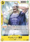  OP05-112 C マッキンリー隊長 