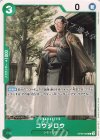  OP06-026 C コウシロウ 