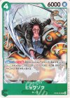  OP06-034 UC ヒョウゾウ 