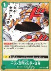  OP06-038 UC 一大・三千・大千・世界 
