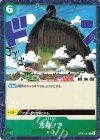  OP06-041 C 方舟ノア 