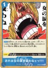  OP06-057 C おれは女の涙を疑わねェっ!!!! 