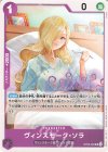  OP06-063 UC ヴィンスモーク・ソラ 