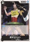  OP06-084 C 風のジゴロウ 
