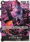  OP06-086 SR ゲッコー・モリア 