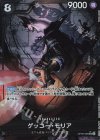 OP06-086 P-SR ゲッコー・モリア(パラレル)