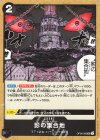  OP06-095 UC 影の集合地 