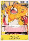  OP06-110 UC ネコマムシ 