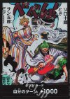  - - ドン!!カード(ゾロ十郎と!!!サン五郎だァ～～) 