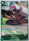  OP07-021 R ウルージ 