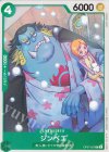 OP07-027 C ジンベエ 