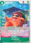  OP07-030 C パッパグ 