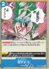  OP07-055 C 蛇ダンス 