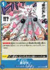  OP07-056 UC 虜の矢 
