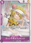  OP07-061 C ヴィンスモーク・サンジ 