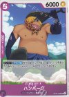  OP07-068 UC ハンバーグ 