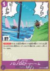  OP07-075 UC ノロノロビ～～～～ム 