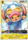  OP07-103 C トニートニー・チョッパー 