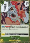 OP07-116 R 焔裂き 