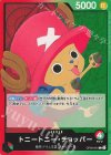  OP08-001 L トニートニー・チョッパー 