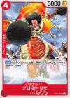  OP08-004 C クロマーリモ 