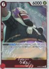  OP08-014 R ワポル 