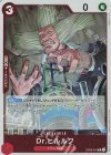  OP08-016 R Dr.ヒルルク 