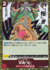  OP08-018 R 刻蹄『桜』 