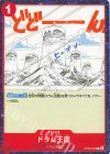  OP08-020 C ドラム王国 