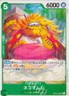  OP08-028 UC ネコマムシ 