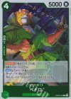  OP08-030 R ペドロ 
