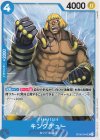  OP08-044 UC キングデュー 