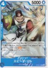  OP08-049 C スピード・ジル 