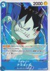  OP08-050 C ナミュール 
