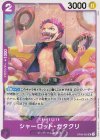  OP08-062 UC シャーロット・カタクリ 
