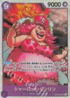 OP08-069 SR シャーロット・リンリン 