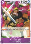  OP08-072 C ビスケット兵 