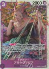  OP08-074 SR ブラックマリア 