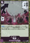  OP08-077 R 覇海 
