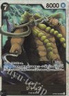  OP08-084 SR ジャック 