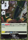  OP08-094 R 炎皇 