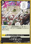  OP08-097 C ヘリケラトプス 