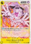  OP08-102 UC シャーロット・オペラ 