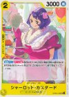  OP08-103 UC シャーロット・カスタード 