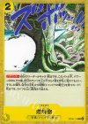  OP08-116 C 燃焼砲 