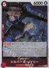  OP09-005 R シルバーズ・レイリー 
