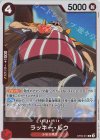  OP09-015 R ラッキー・ルウ 