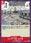  OP09-021 C レッド・フォース号 