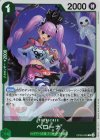  OP09-034 R ペローナ 
