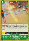  OP09-041 C 魂のフランキー風速計BOXING喪剣 